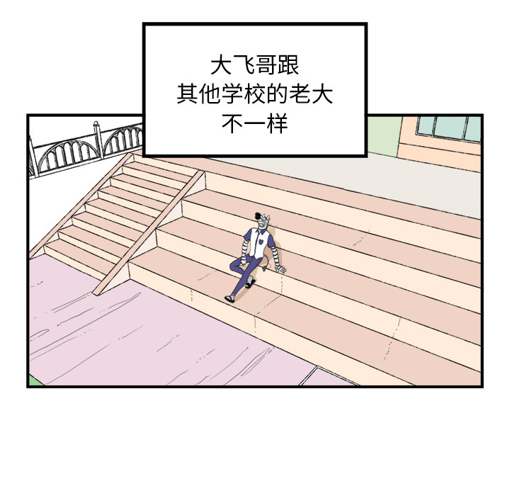 《Welcome to 食草高中》漫画最新章节第4话 Welcome to 食草高中免费下拉式在线观看章节第【37】张图片