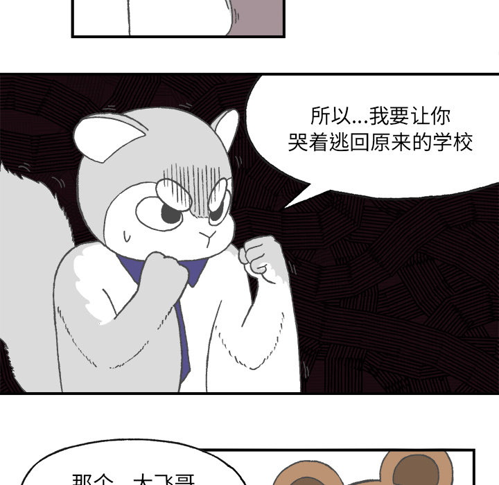 《Welcome to 食草高中》漫画最新章节第4话 Welcome to 食草高中免费下拉式在线观看章节第【15】张图片