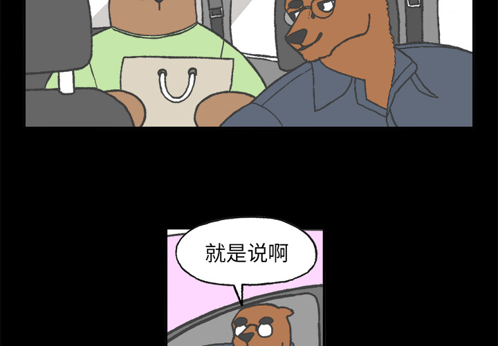 《Welcome to 食草高中》漫画最新章节第4话 Welcome to 食草高中免费下拉式在线观看章节第【75】张图片