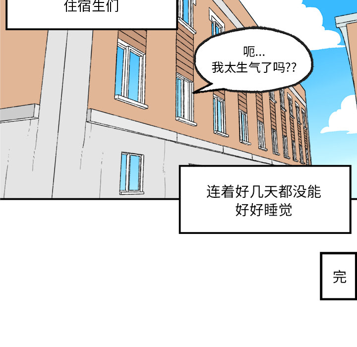 《Welcome to 食草高中》漫画最新章节第4话 Welcome to 食草高中免费下拉式在线观看章节第【2】张图片