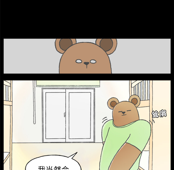 《Welcome to 食草高中》漫画最新章节第4话 Welcome to 食草高中免费下拉式在线观看章节第【62】张图片