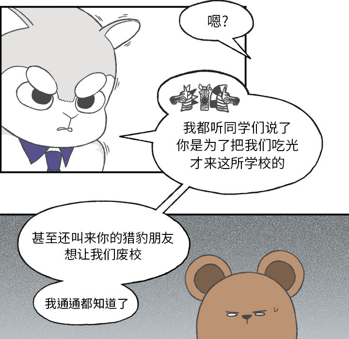 《Welcome to 食草高中》漫画最新章节第4话 Welcome to 食草高中免费下拉式在线观看章节第【17】张图片