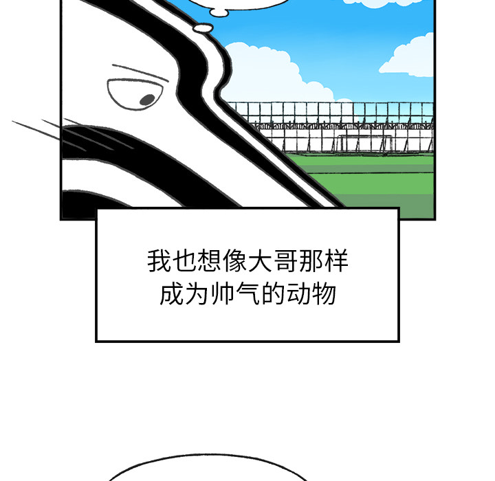 《Welcome to 食草高中》漫画最新章节第4话 Welcome to 食草高中免费下拉式在线观看章节第【21】张图片