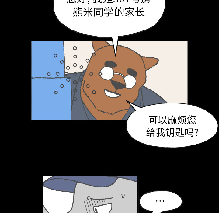 《Welcome to 食草高中》漫画最新章节第4话 Welcome to 食草高中免费下拉式在线观看章节第【69】张图片