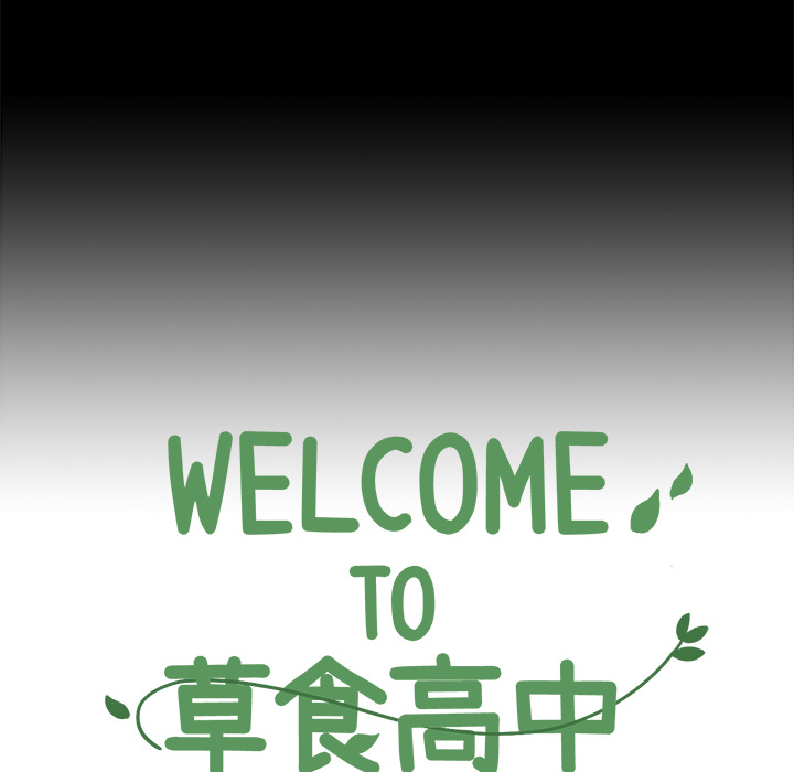 《Welcome to 食草高中》漫画最新章节第4话 Welcome to 食草高中免费下拉式在线观看章节第【58】张图片