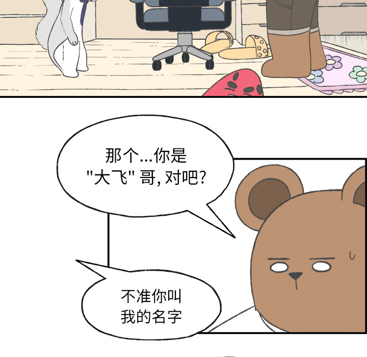 《Welcome to 食草高中》漫画最新章节第4话 Welcome to 食草高中免费下拉式在线观看章节第【18】张图片