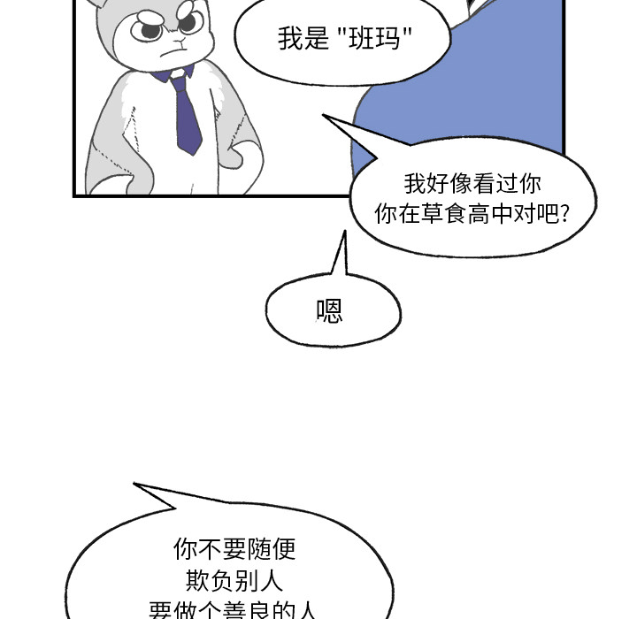 《Welcome to 食草高中》漫画最新章节第4话 Welcome to 食草高中免费下拉式在线观看章节第【24】张图片