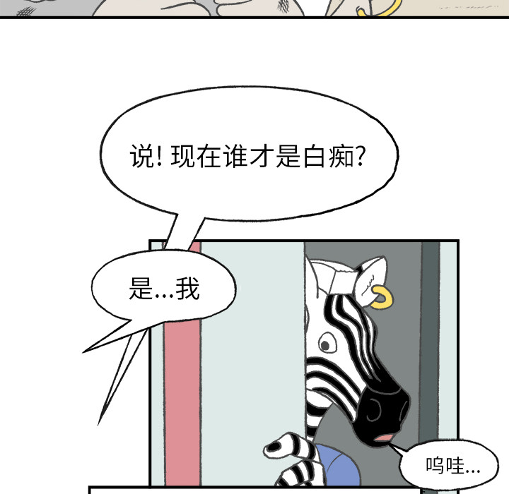 《Welcome to 食草高中》漫画最新章节第4话 Welcome to 食草高中免费下拉式在线观看章节第【28】张图片