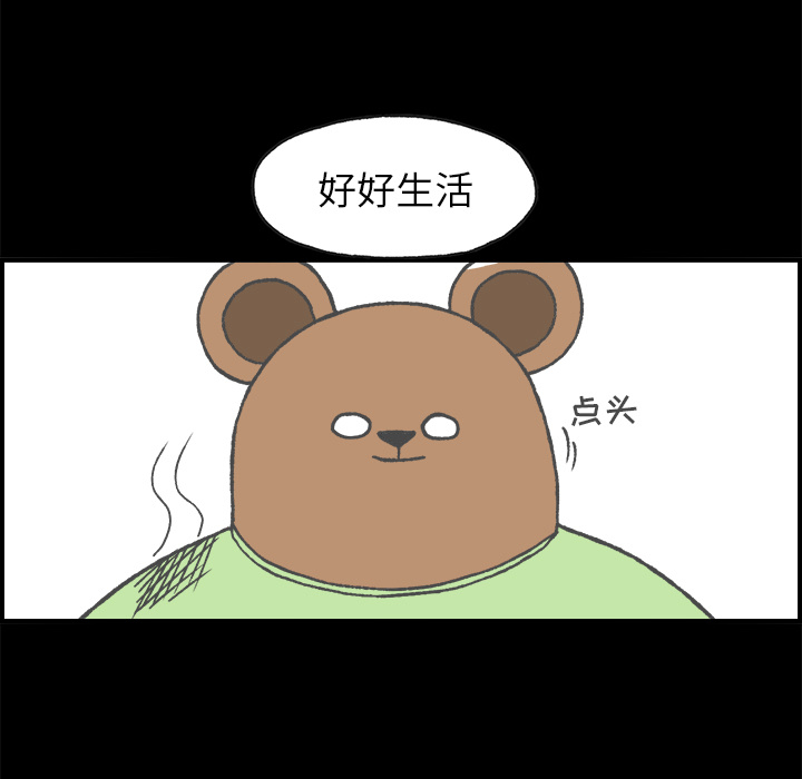 《Welcome to 食草高中》漫画最新章节第4话 Welcome to 食草高中免费下拉式在线观看章节第【59】张图片