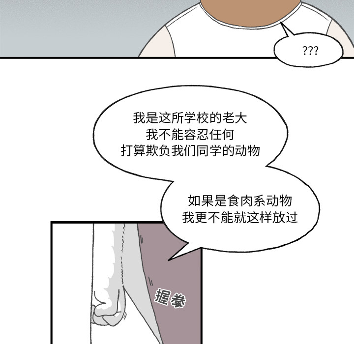 《Welcome to 食草高中》漫画最新章节第4话 Welcome to 食草高中免费下拉式在线观看章节第【16】张图片