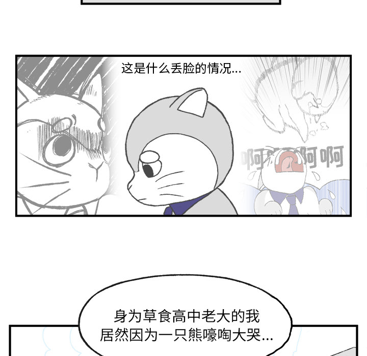 《Welcome to 食草高中》漫画最新章节第4话 Welcome to 食草高中免费下拉式在线观看章节第【55】张图片