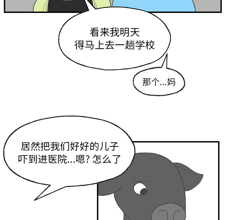 《Welcome to 食草高中》漫画最新章节第5话 Welcome to 食草高中免费下拉式在线观看章节第【14】张图片