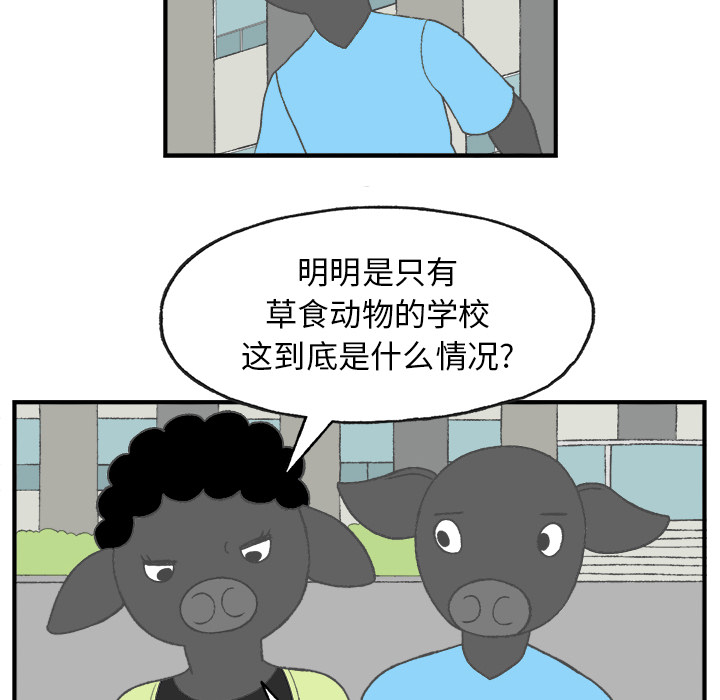 《Welcome to 食草高中》漫画最新章节第5话 Welcome to 食草高中免费下拉式在线观看章节第【15】张图片