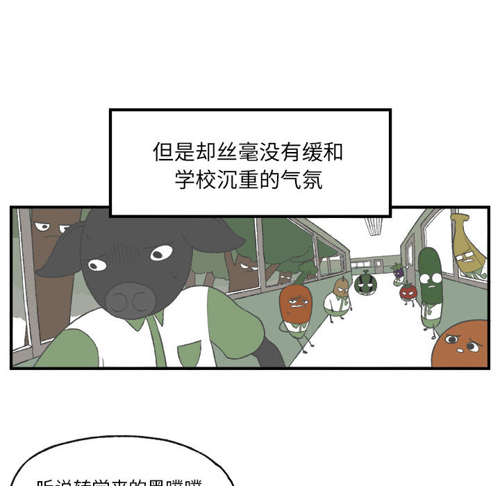 《Welcome to 食草高中》漫画最新章节第5话 Welcome to 食草高中免费下拉式在线观看章节第【48】张图片