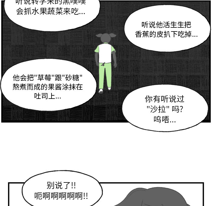 《Welcome to 食草高中》漫画最新章节第5话 Welcome to 食草高中免费下拉式在线观看章节第【47】张图片