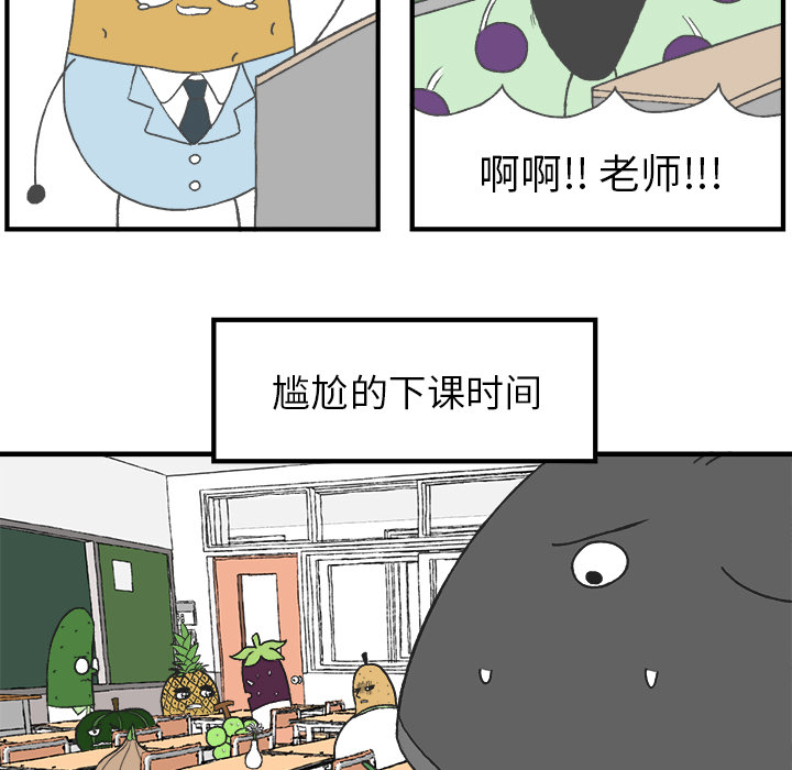 《Welcome to 食草高中》漫画最新章节第5话 Welcome to 食草高中免费下拉式在线观看章节第【39】张图片