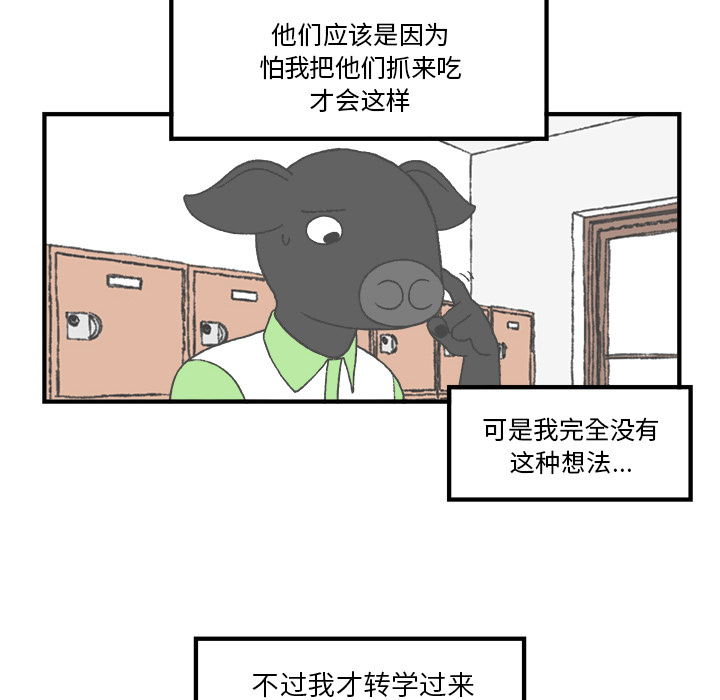 《Welcome to 食草高中》漫画最新章节第5话 Welcome to 食草高中免费下拉式在线观看章节第【58】张图片