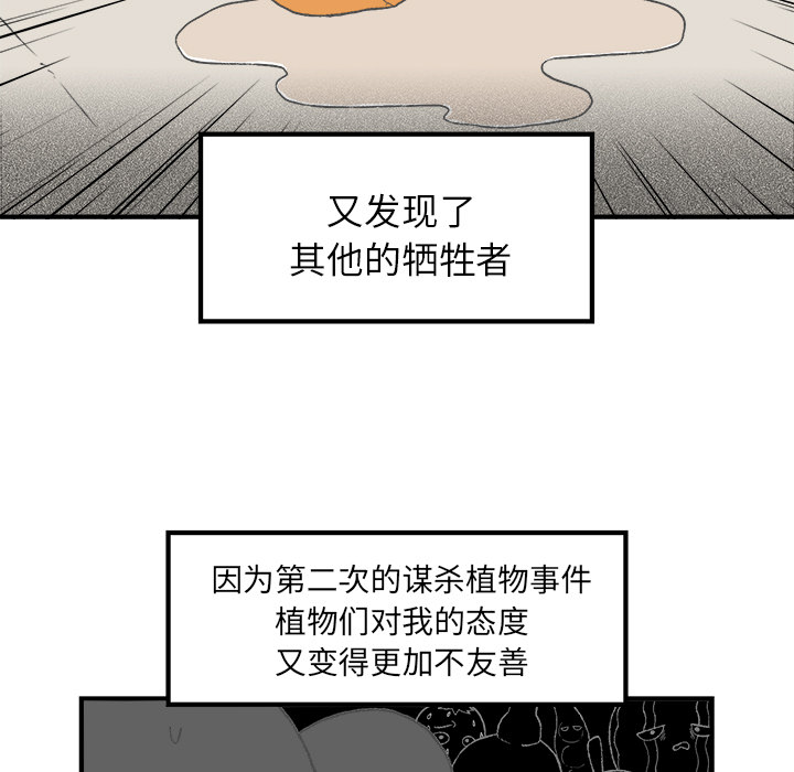 《Welcome to 食草高中》漫画最新章节第5话 Welcome to 食草高中免费下拉式在线观看章节第【41】张图片