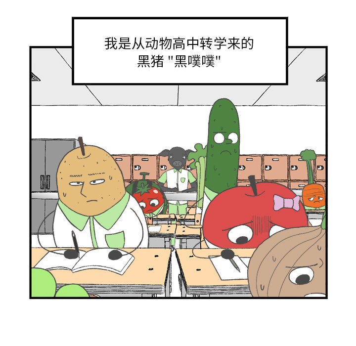 《Welcome to 食草高中》漫画最新章节第5话 Welcome to 食草高中免费下拉式在线观看章节第【61】张图片