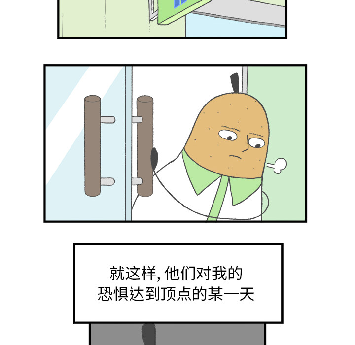 《Welcome to 食草高中》漫画最新章节第5话 Welcome to 食草高中免费下拉式在线观看章节第【44】张图片