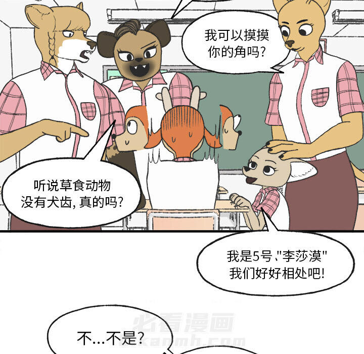 《Welcome to 食草高中》漫画最新章节第6话 Welcome to 食草高中免费下拉式在线观看章节第【14】张图片