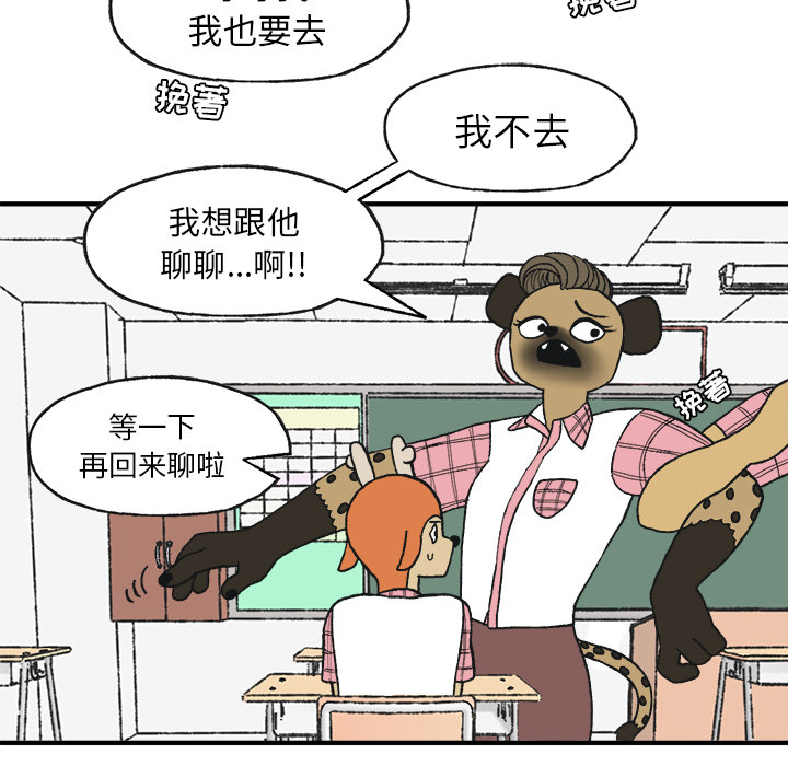 《Welcome to 食草高中》漫画最新章节第6话 Welcome to 食草高中免费下拉式在线观看章节第【10】张图片