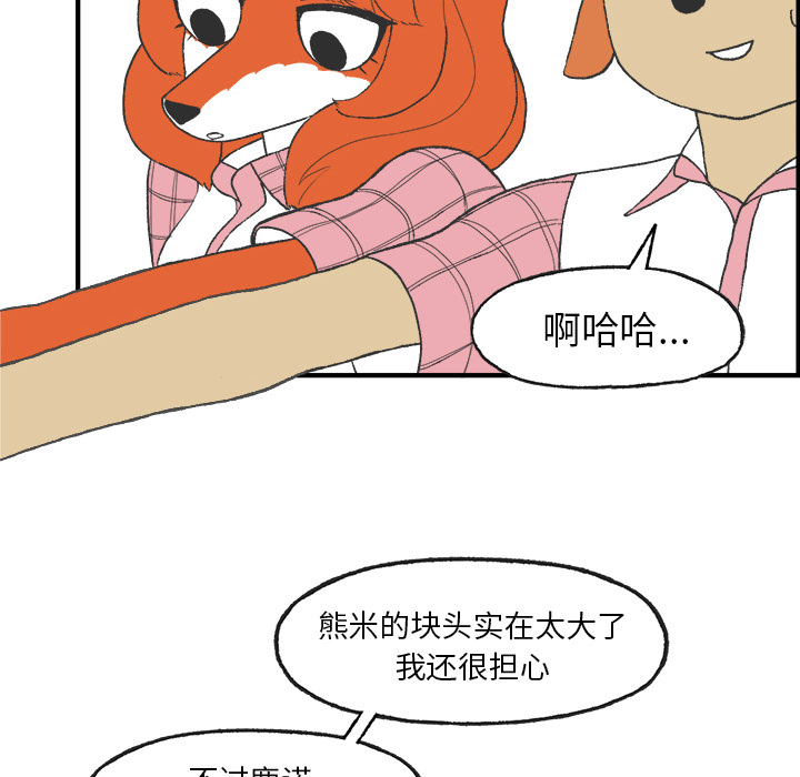 《Welcome to 食草高中》漫画最新章节第6话 Welcome to 食草高中免费下拉式在线观看章节第【32】张图片