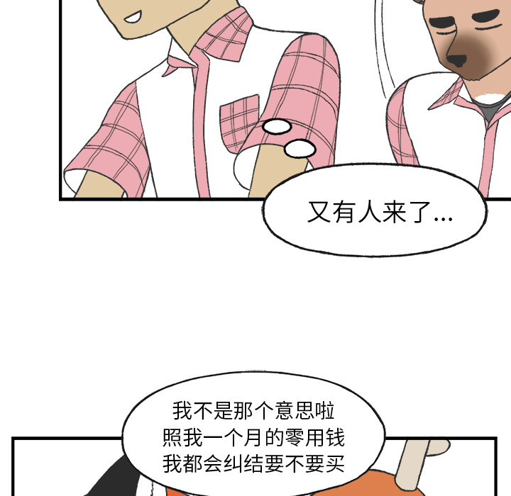 《Welcome to 食草高中》漫画最新章节第6话 Welcome to 食草高中免费下拉式在线观看章节第【29】张图片