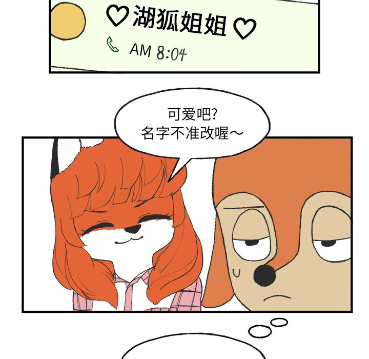 《Welcome to 食草高中》漫画最新章节第6话 Welcome to 食草高中免费下拉式在线观看章节第【19】张图片