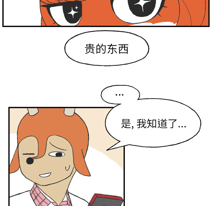 《Welcome to 食草高中》漫画最新章节第6话 Welcome to 食草高中免费下拉式在线观看章节第【21】张图片