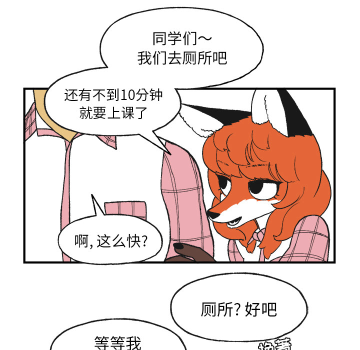 《Welcome to 食草高中》漫画最新章节第6话 Welcome to 食草高中免费下拉式在线观看章节第【11】张图片