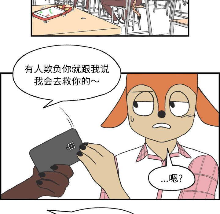 《Welcome to 食草高中》漫画最新章节第6话 Welcome to 食草高中免费下拉式在线观看章节第【23】张图片