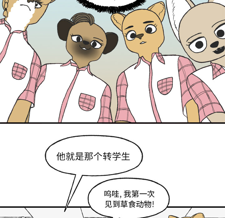 《Welcome to 食草高中》漫画最新章节第6话 Welcome to 食草高中免费下拉式在线观看章节第【15】张图片