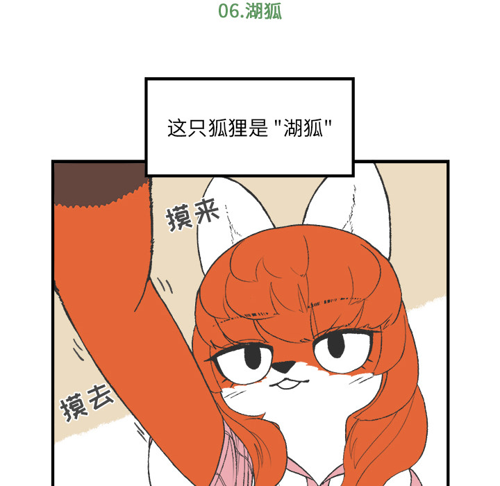 《Welcome to 食草高中》漫画最新章节第6话 Welcome to 食草高中免费下拉式在线观看章节第【36】张图片