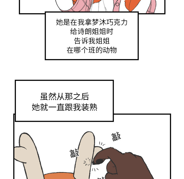 《Welcome to 食草高中》漫画最新章节第6话 Welcome to 食草高中免费下拉式在线观看章节第【35】张图片