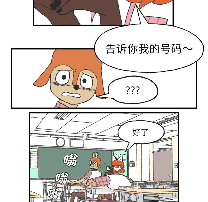 《Welcome to 食草高中》漫画最新章节第6话 Welcome to 食草高中免费下拉式在线观看章节第【24】张图片