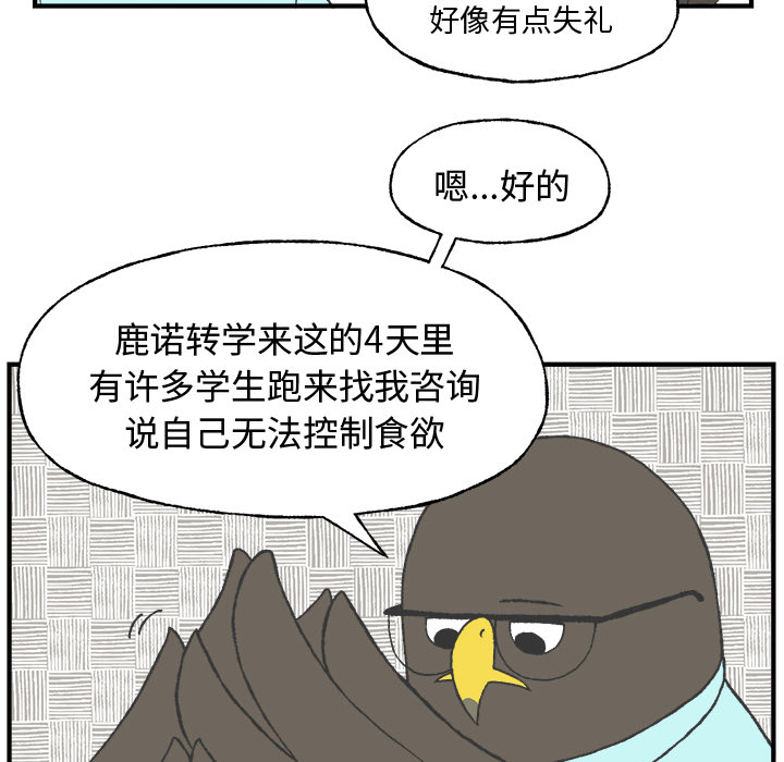 《Welcome to 食草高中》漫画最新章节第7话 Welcome to 食草高中免费下拉式在线观看章节第【19】张图片