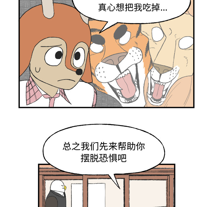 《Welcome to 食草高中》漫画最新章节第7话 Welcome to 食草高中免费下拉式在线观看章节第【17】张图片