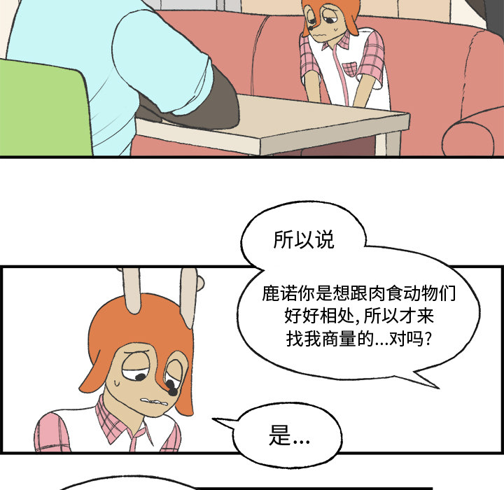 《Welcome to 食草高中》漫画最新章节第7话 Welcome to 食草高中免费下拉式在线观看章节第【26】张图片