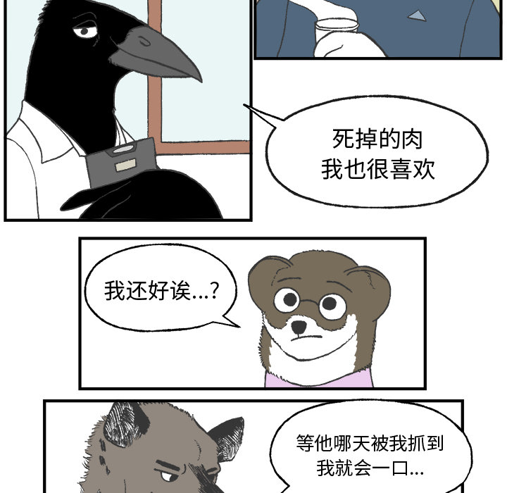 《Welcome to 食草高中》漫画最新章节第7话 Welcome to 食草高中免费下拉式在线观看章节第【37】张图片