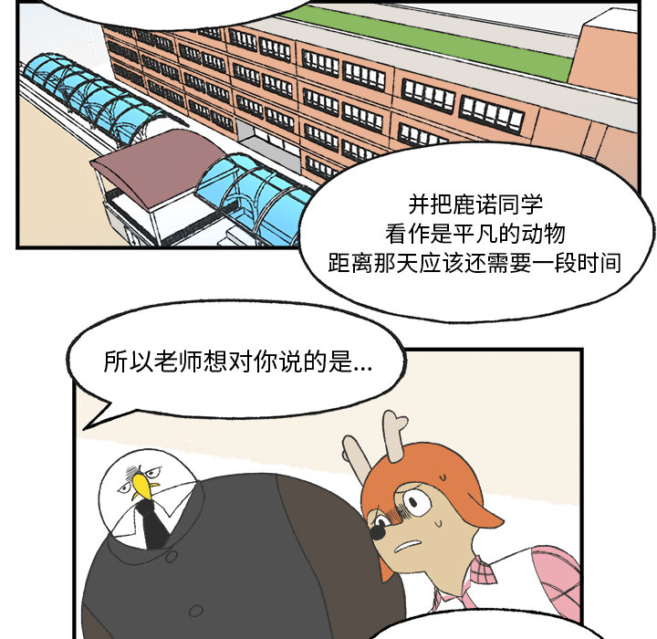 《Welcome to 食草高中》漫画最新章节第7话 Welcome to 食草高中免费下拉式在线观看章节第【12】张图片