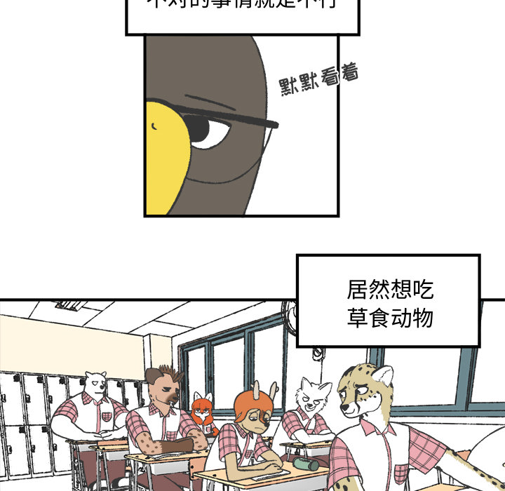 《Welcome to 食草高中》漫画最新章节第7话 Welcome to 食草高中免费下拉式在线观看章节第【34】张图片