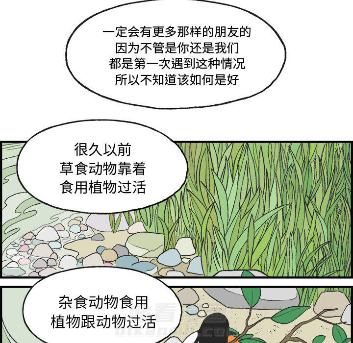 《Welcome to 食草高中》漫画最新章节第7话 Welcome to 食草高中免费下拉式在线观看章节第【15】张图片