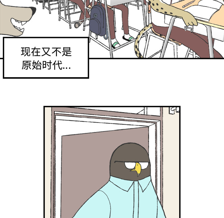 《Welcome to 食草高中》漫画最新章节第7话 Welcome to 食草高中免费下拉式在线观看章节第【33】张图片