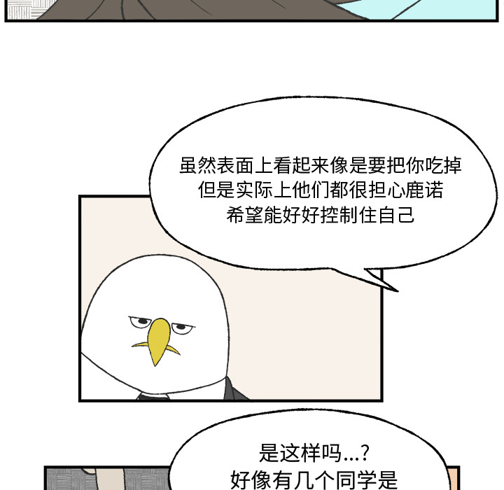 《Welcome to 食草高中》漫画最新章节第7话 Welcome to 食草高中免费下拉式在线观看章节第【18】张图片