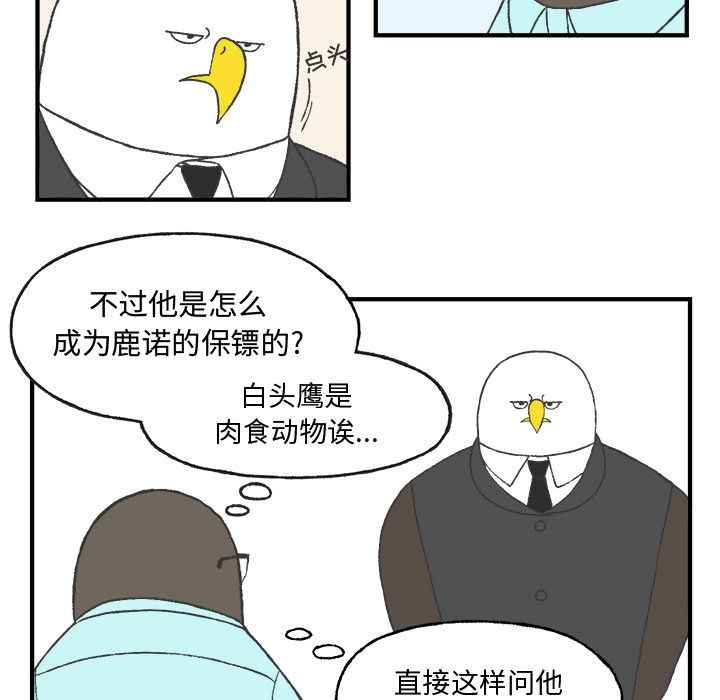 《Welcome to 食草高中》漫画最新章节第7话 Welcome to 食草高中免费下拉式在线观看章节第【20】张图片