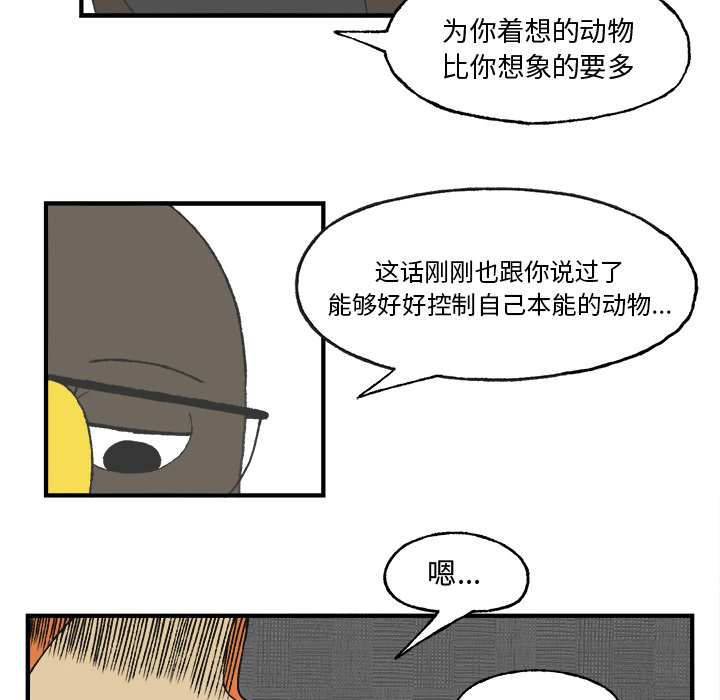 《Welcome to 食草高中》漫画最新章节第7话 Welcome to 食草高中免费下拉式在线观看章节第【11】张图片