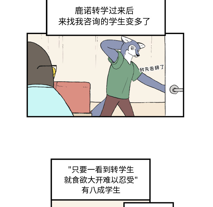 《Welcome to 食草高中》漫画最新章节第7话 Welcome to 食草高中免费下拉式在线观看章节第【45】张图片