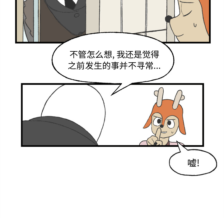 《Welcome to 食草高中》漫画最新章节第8话 Welcome to 食草高中免费下拉式在线观看章节第【43】张图片