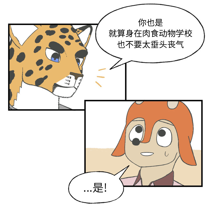 《Welcome to 食草高中》漫画最新章节第8话 Welcome to 食草高中免费下拉式在线观看章节第【6】张图片